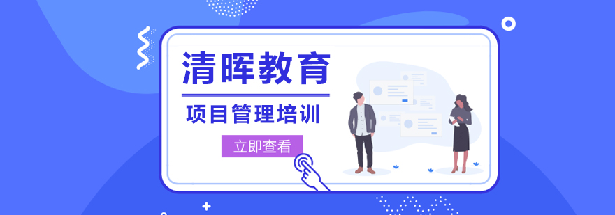 深圳清晖项目管理培训实景
