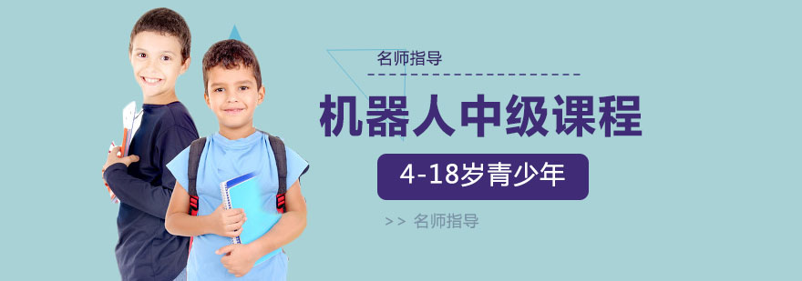 机器人课程实操场景