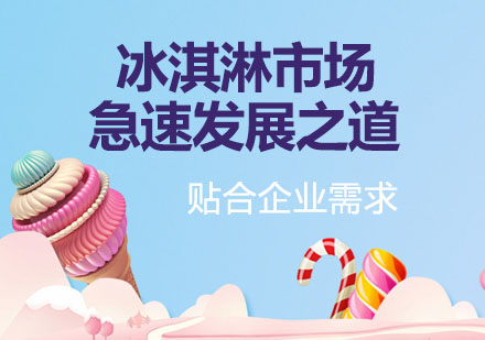 冰淇淋市场深度解析与经营策略指南