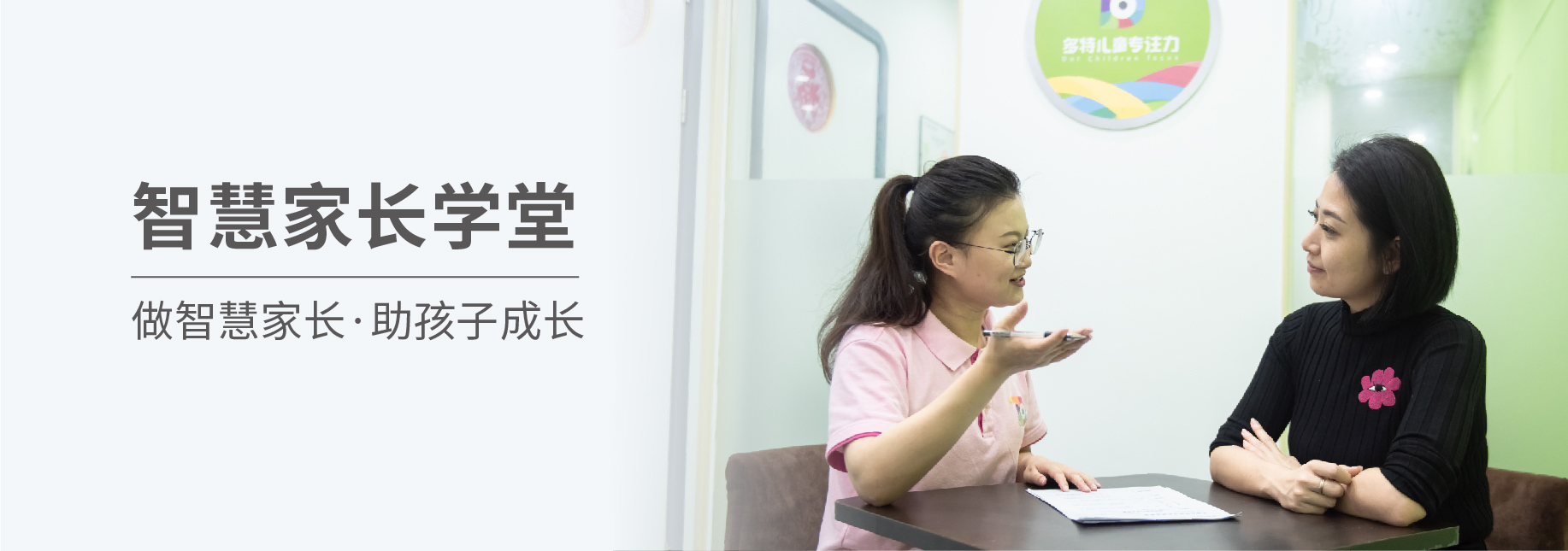 智慧家长课程