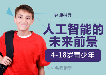人工智能技术演进与未来应用全景解析
