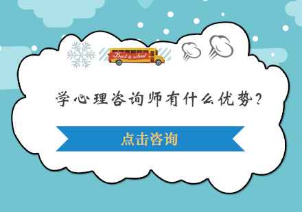 心理咨询师学习的核心价值与职业赋能