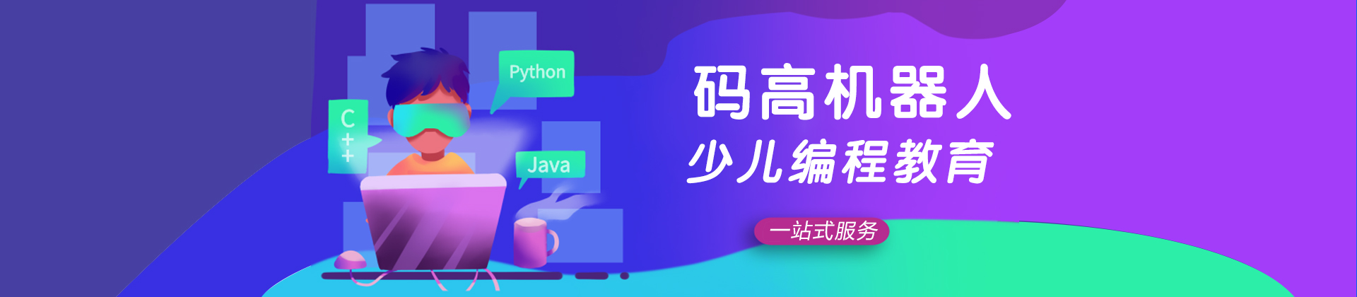 南京码高机器人教育