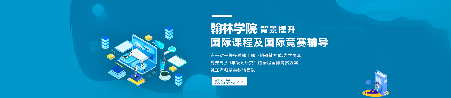 天津翰林教育