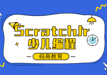 上海5-7歲ScratchJr少兒編程培訓(xùn)