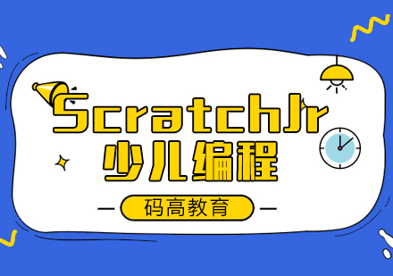 上海5-7岁ScratchJr少儿编程培训