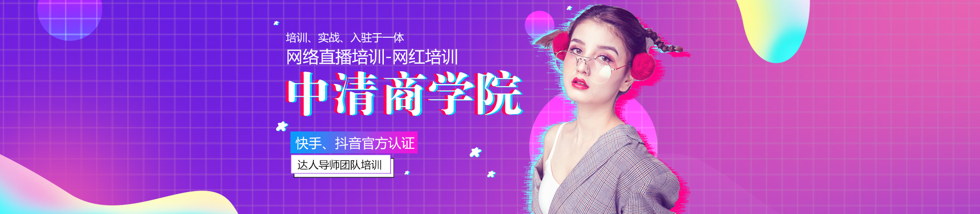 北京中清商学院