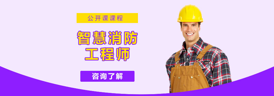 智慧消防系统操作演示