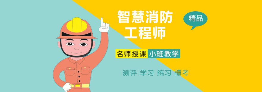 智慧消防技术应用场景