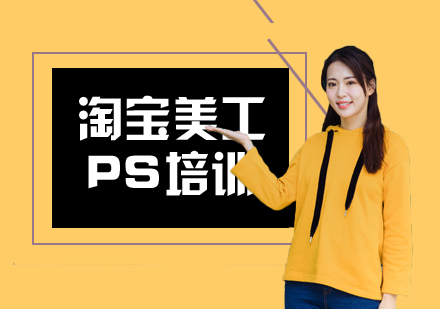 合肥淘宝美工PS培训