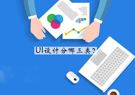 UI设计职业发展三大核心方向深度解析