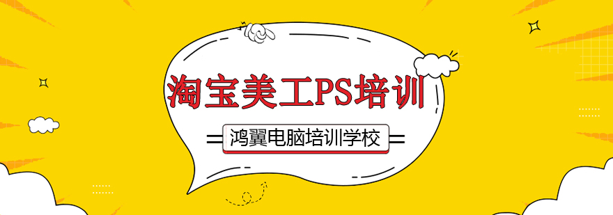 合肥淘宝美工PS培训