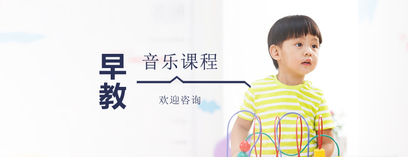 儿童音乐启蒙课堂
