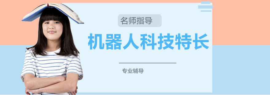 机器人课程实践场景