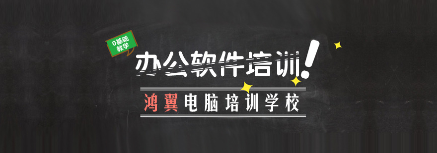 办公软件实战教学场景