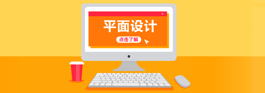平面设计软件教学