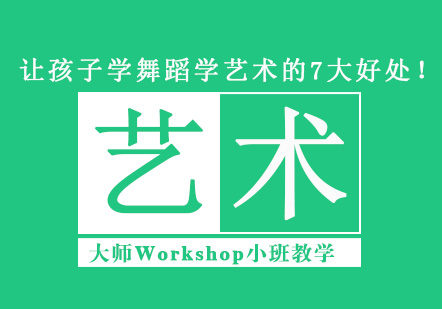 舞蹈艺术教育对儿童成长的七大赋能路径