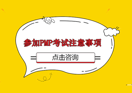 PMP考场全流程指南与考试解析