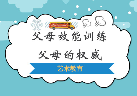 父母权威的效能边界与亲子关系重构