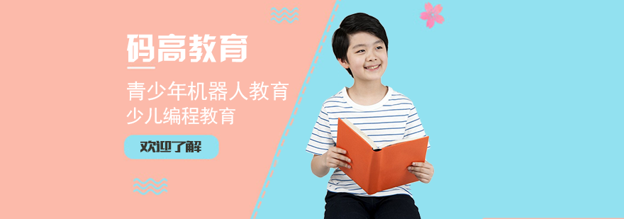 武汉码高教育科技课堂