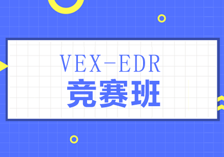 武汉VEX-EDR竞赛班