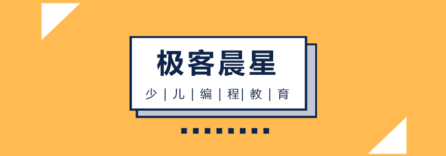 极客晨星编程课堂实景