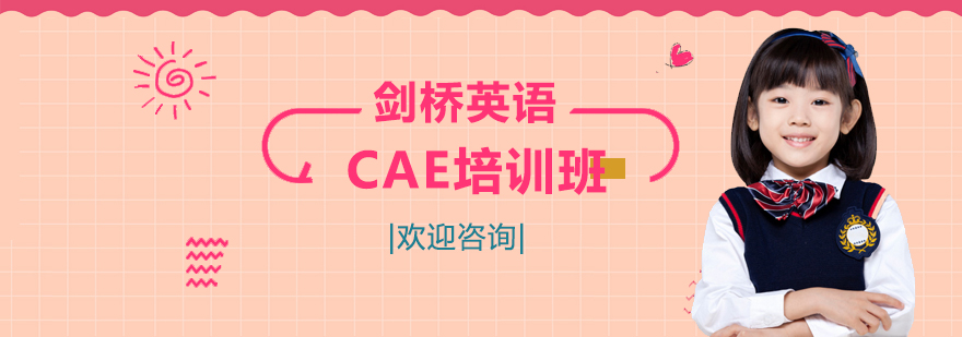 CAE课程体系