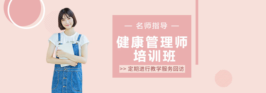健康管理师实操教学场景