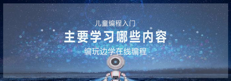 编程课堂