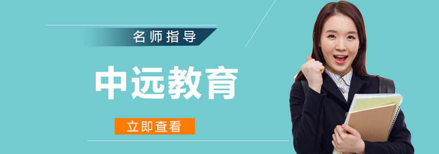中远教育教学环境