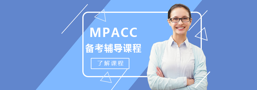 北京公共管理硕士MPA培训