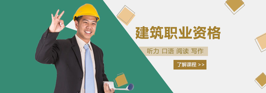 建筑工种实操教学
