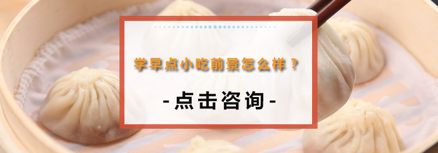 早餐培训实操场景