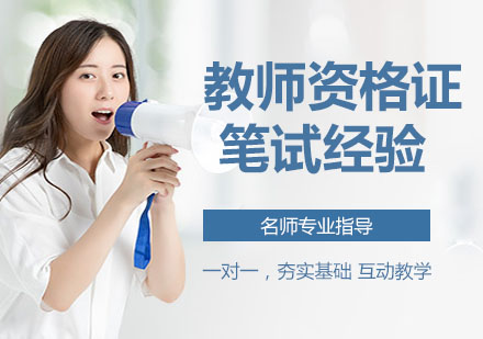 教师资格证笔试全科突破指南