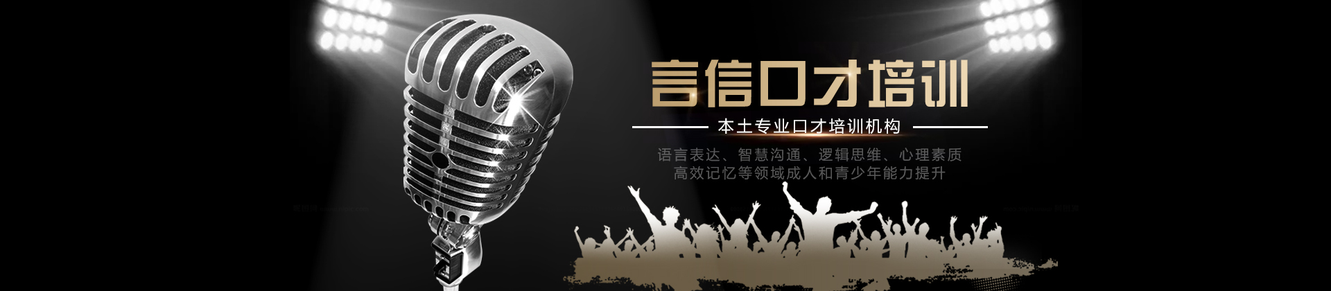 重庆言信口才