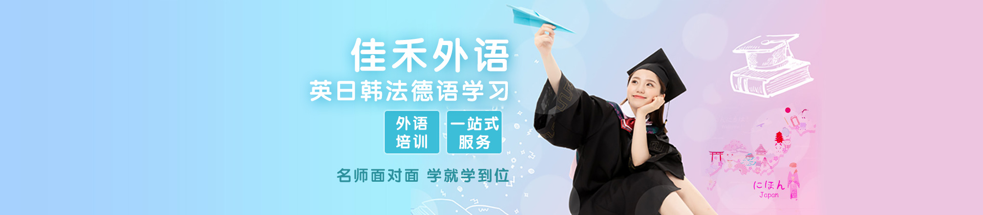 苏州佳禾外语