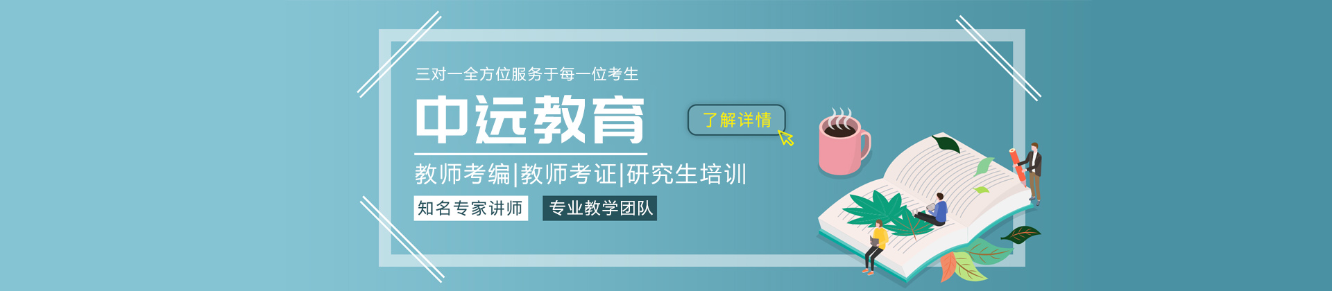 苏州中远教育