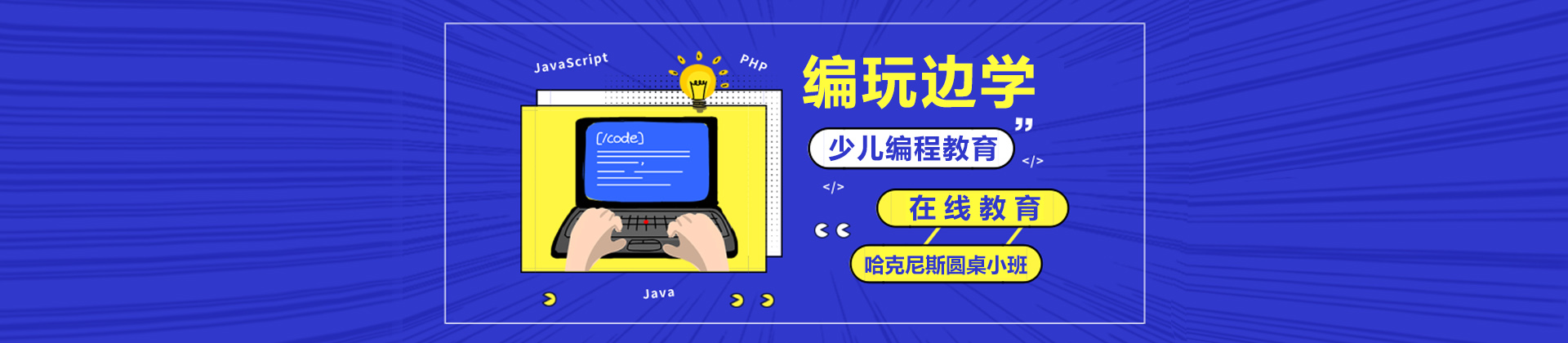南宁编玩边学