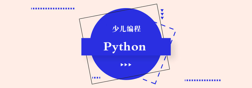 Python编程教学场景