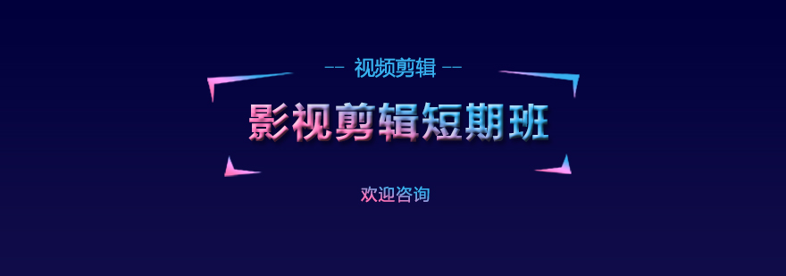 影视剪辑实训课堂