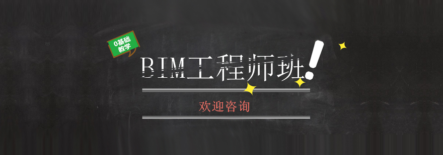 BIM工程师实操教学