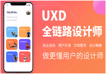 北京UXD设计培训班