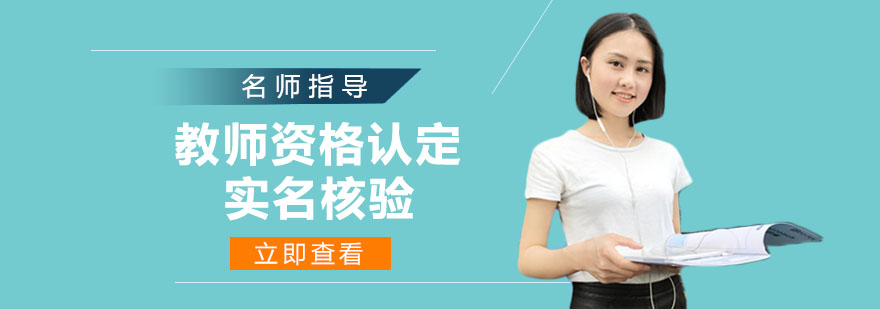 教师资格认证系统界面