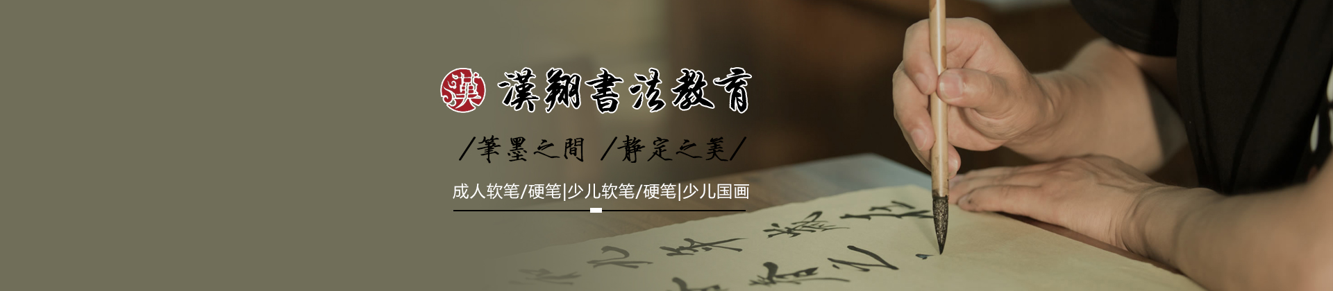 北京汉翔书法