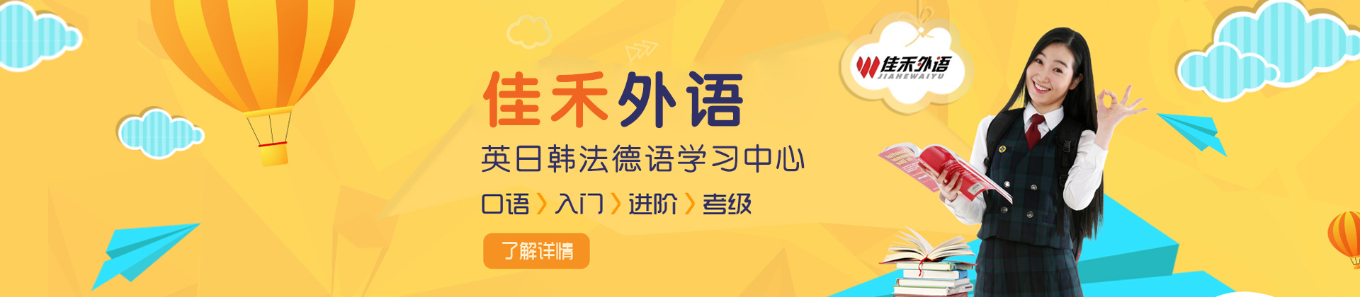 大连佳禾外语