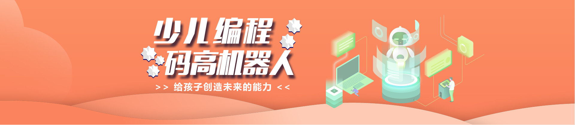 青岛码高教育