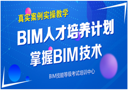 北京BIM工程师培训班