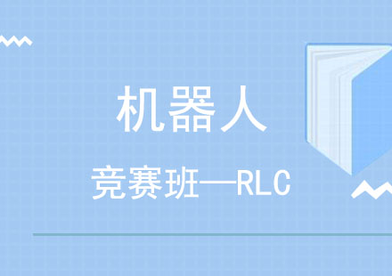 竞赛班—RLC