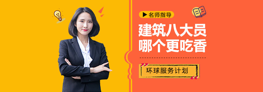 建筑岗位对比分析