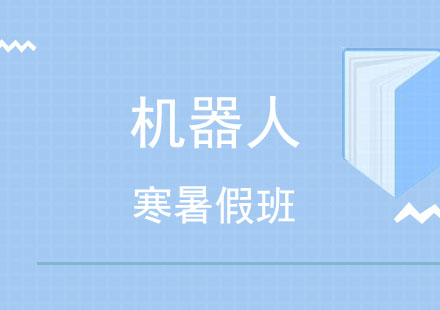 寒暑假班